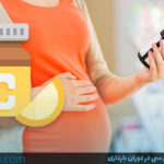 همه چیز در مورد ویتامین سی در دوران بارداری-DAROCHI.COM