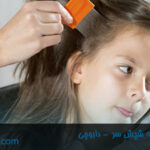 تاثیر روانی ابتلا به شپش سر-داروخانه آنلاین داروچی