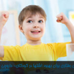 دستورالعمل های رفتاری برای بهبود اشتها در کودکان- داروخانه داروچی