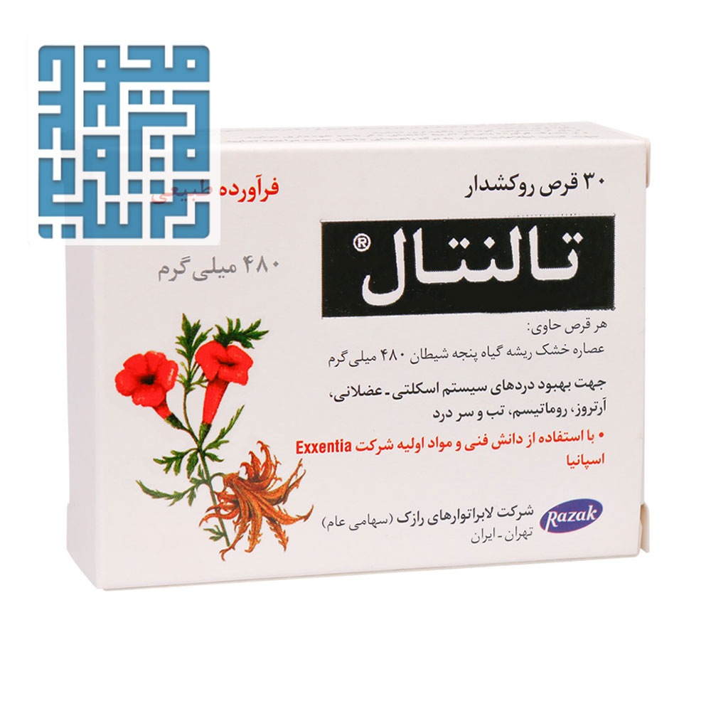 خرید قرص روکشدار تالنتال 480 میلی گرم رازک 30 عددی-داروخانه داروچی (1) خرید قرص روکشدار تالنتال 480 میلی گرم رازک 30 عددی-داروخانه داروچی (1)