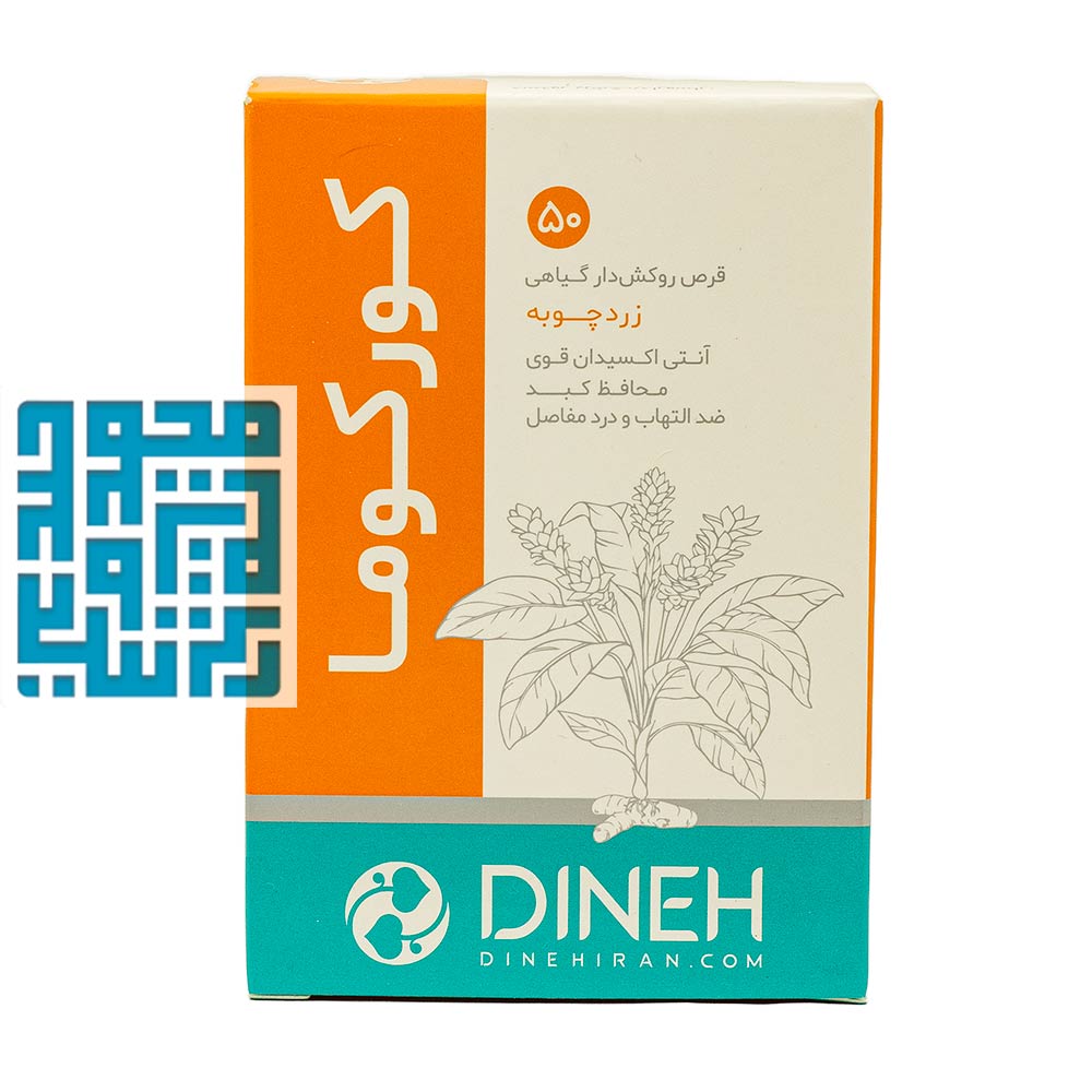 قیمت قرص زردچوبه کورکوما دینه 50 عددی-داروخانه داروچی (1) قیمت قرص زردچوبه کورکوما دینه 50 عددی-داروخانه داروچی (1)