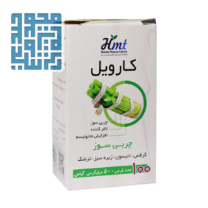 خرید قرص کارویل حکیم مومن تبریزی 100 عددی-داروخانه داروچی (1)