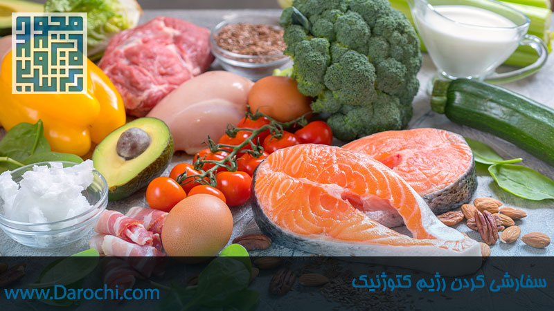 چگونه رژیم کتوژنیک را سفارشی سازی کنیم؟​