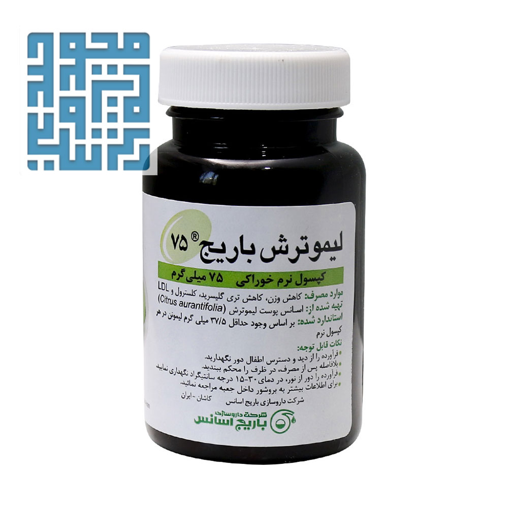 خرید کپسول لیمو ترش 75 میلی گرم باریج اسانس 60 عددی-داروخانه داروچی (1) خرید کپسول لیمو ترش 75 میلی گرم باریج اسانس 60 عددی-داروخانه داروچی (1)