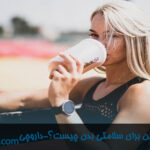 فواید و مزایای ال کارنیتین برای سلامتی بدن را در داروچی بدانید