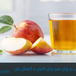 خواص سرکه سیب و چای سبز برای لاغری و کاهش وزن-داروچی (1)