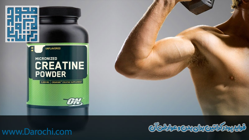 فواید پودر کراتین برای بدن و عوارض آن