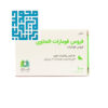 خرید اینترنتی قرص فروس فومارات الحاوی 100 عددی