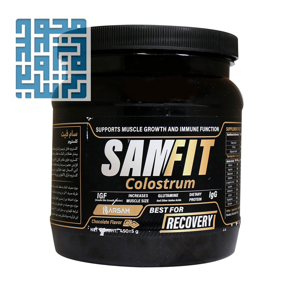 خرید پودر سام فیت کلستروم برسام فارمد 450 گرمی- (1) خرید پودر سام فیت کلستروم برسام فارمد 450 گرمی- (1)