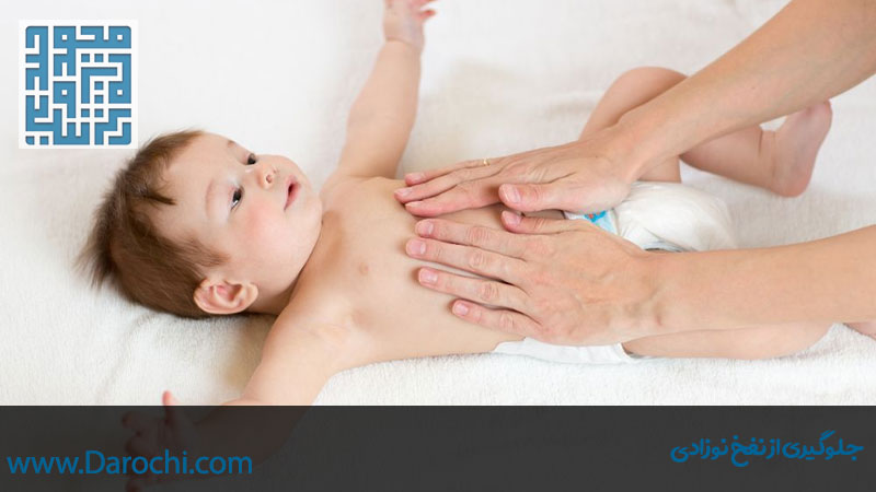 جلوگیری از نفخ نوزادی