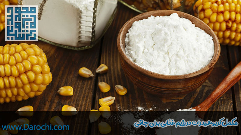 مکمل کربوهیدرات در رژیم غذایی برای چاقی