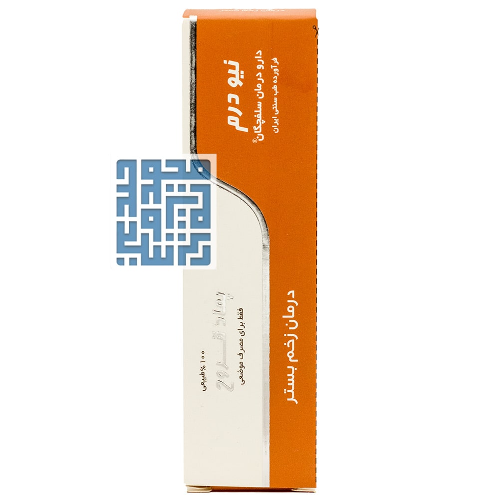 WATERMARKED BY DAROCHI.COM خرید پماد زخم بستر قروح نیودرم