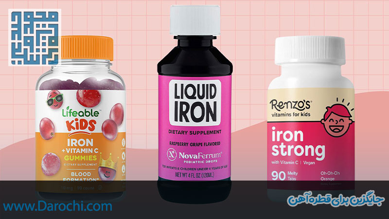 جایگزین برای قطره آهن