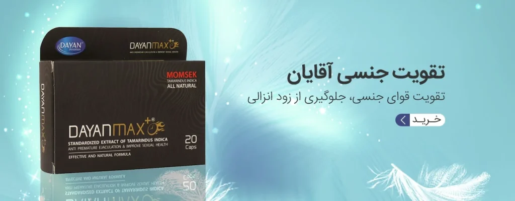 تقویت کننده قوای جنسی آقایان-min