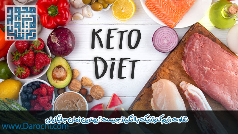 رژیم کتوژنیک چیست؟