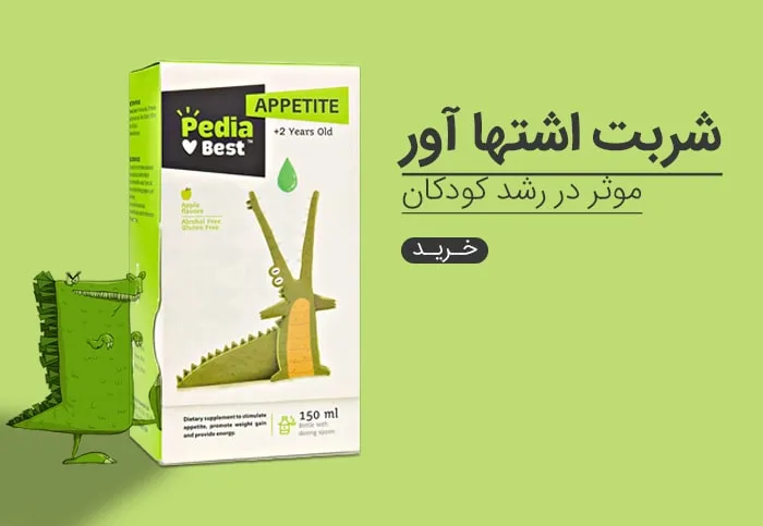 شربت اشتها آور کودکان - داروچی