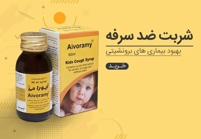 شربت ضد سرفه کودکان - داروچی