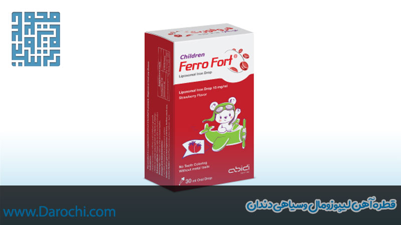 قطره آهن لیپوزومال و سیاهی دندان