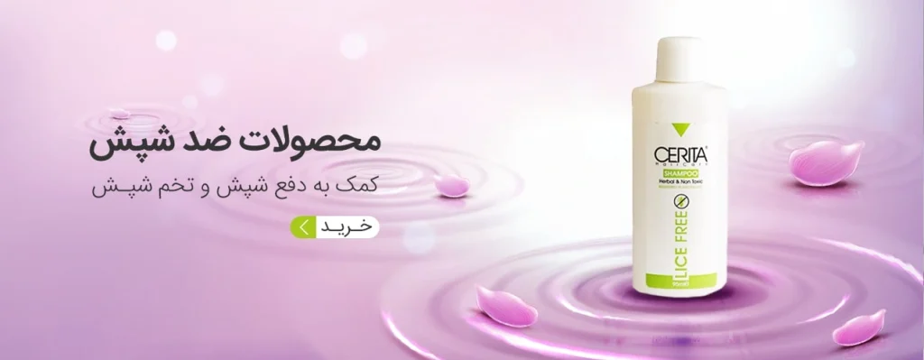 محصولات ضد شپش - داروچی