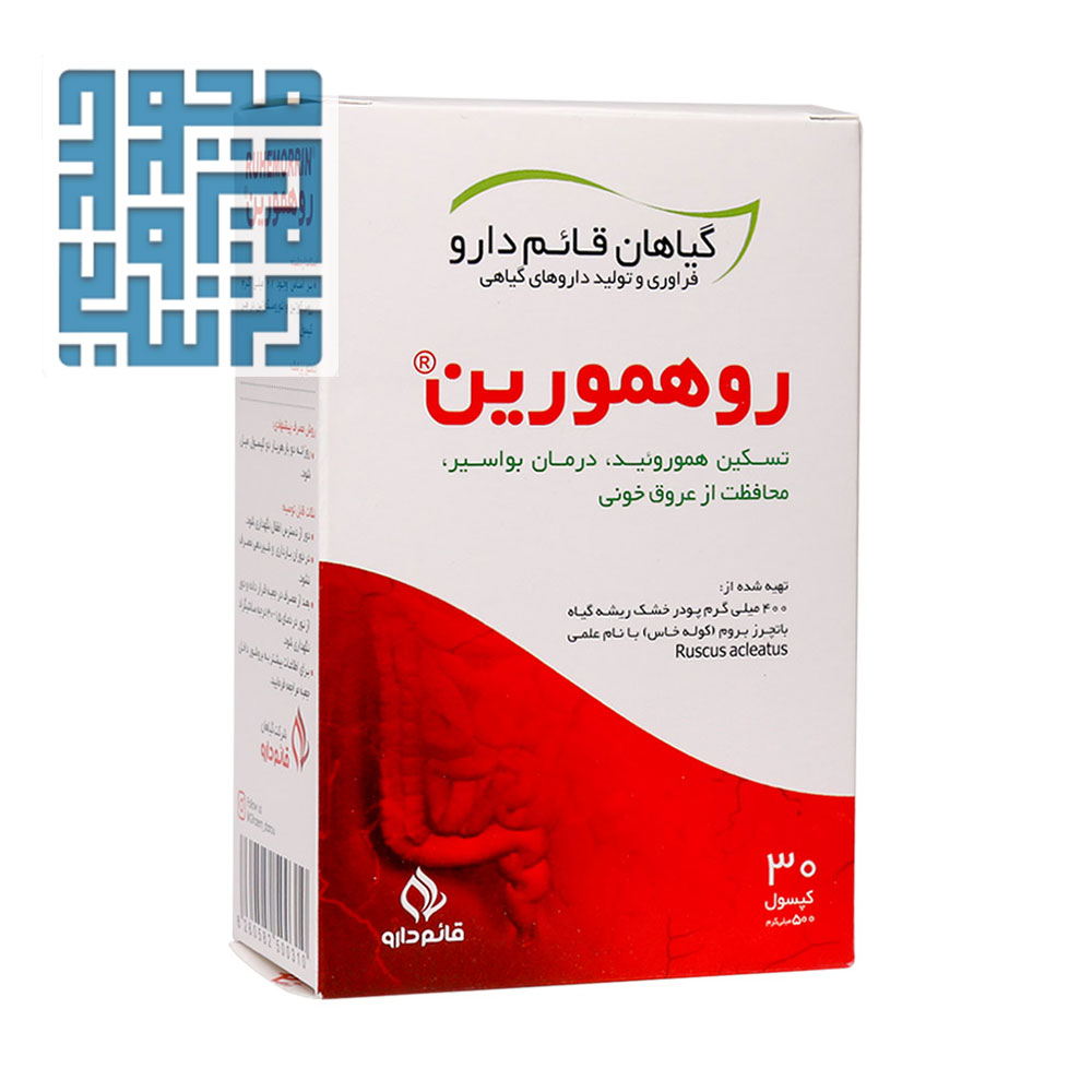 ghaem-darou-ruhemorrin-30-caps-darochi.com (1) خرید کپسول روهمورین قائم دارو ۳۰ عددی