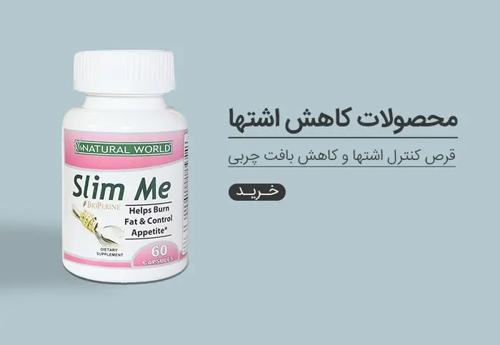 محصولات کاهش اشتها