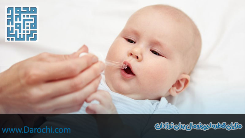 مزایای قطره آهن لیپوزومال در نوزادان