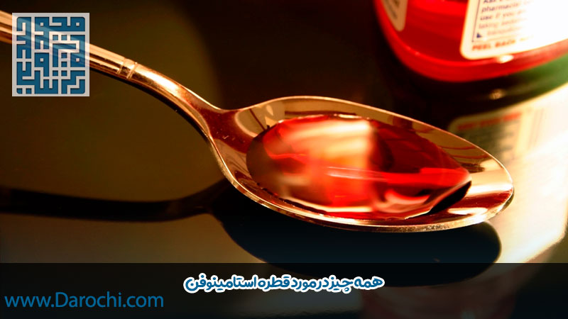 همه چیز در مورد قطره استامینوفن