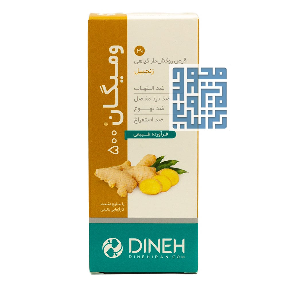 dineh-vomigone-fc-tabs-darochi.com (1) قرص ومیگان دینه 30 عددی