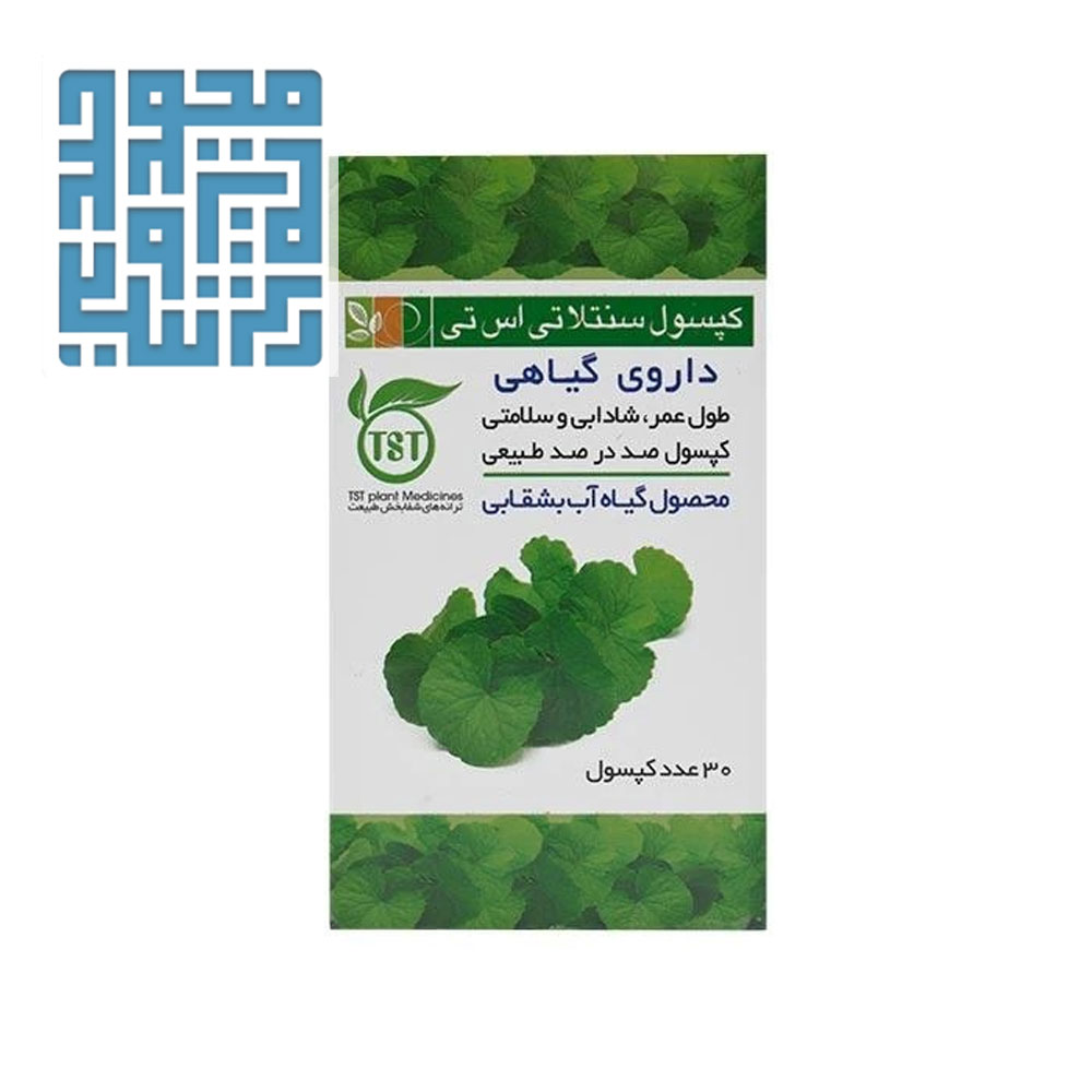 tst-centella-caps-darochi.com (1) کپسول سنتلا تی اس تی 30 عددی