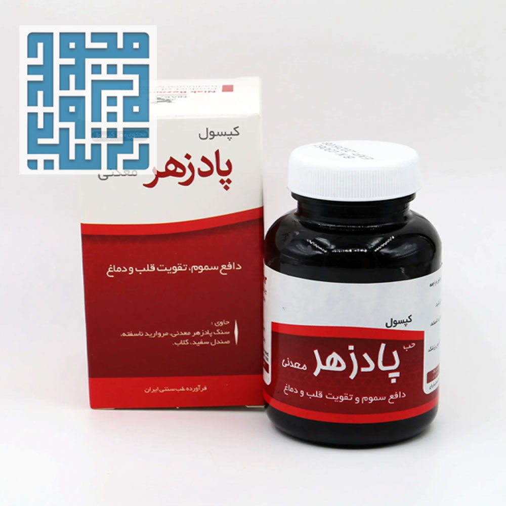 niak-bezoar-caps (1) کپسول پادزهر معدنی نیاک 100 عددی