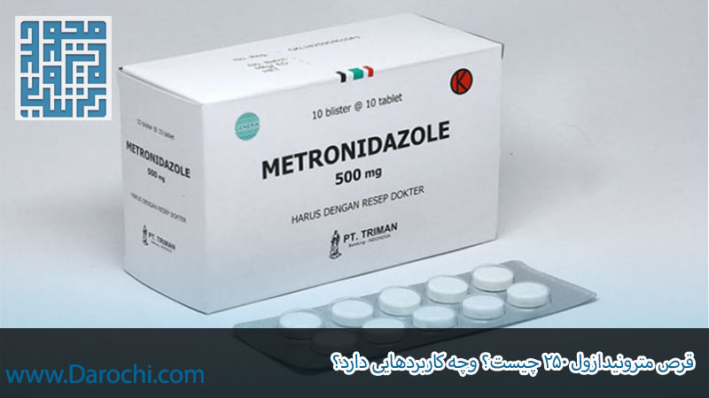 قرص مترونیدازول ۲۵۰ چیست؟ وچه کاربردهایی دارد؟