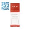 مشخصات شربت تونیک مصفای خون نیاک 200 میلی لیتری