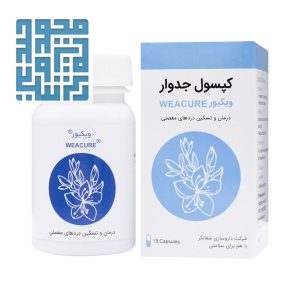 خرید ویکیور (حب جدوار) شفانگر