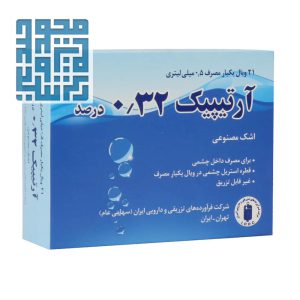 اشک مصنوعی آرتیپیک ۰٫۳۲ درصد ۰٫۵ میلی لیتر