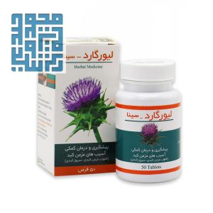 مکمل لیورگارد سینا فرآور 50 عددی