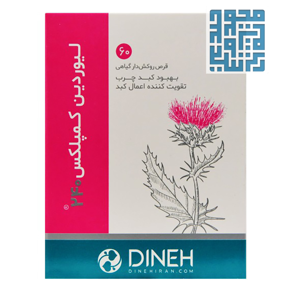 dineh-liverdin-complex-coated-60-tabs (1) قرص روکشدار لیوردین کمپلکس دینه 60 عددی
